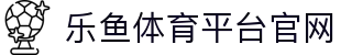 乐鱼(中国)官方网站-Leyu官方app下载平台